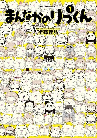 Copertina di Mannaka no Rikkun