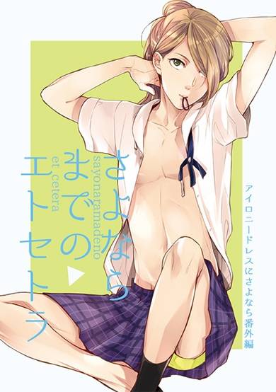 Copertina di Irony Dress ni Sayonara dj - Sayonara made no et cetera
