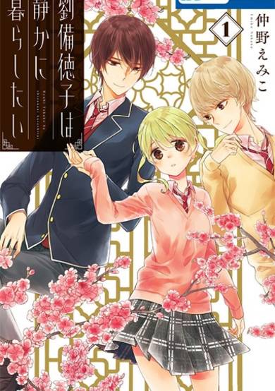 Copertina di Ryuubi Tokuko wa Shizuka ni Kurashitai