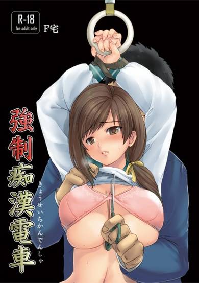 Copertina di Kyousei Chikan Densha