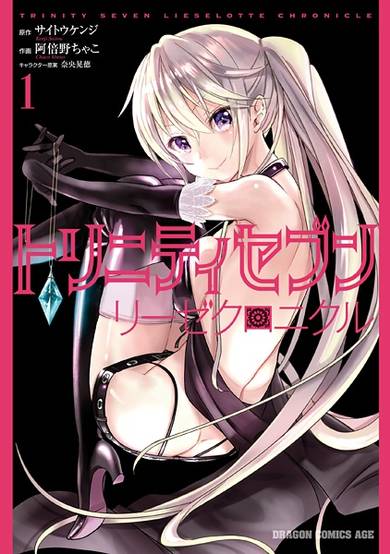 Copertina di Trinity Seven: Liese Chronicle