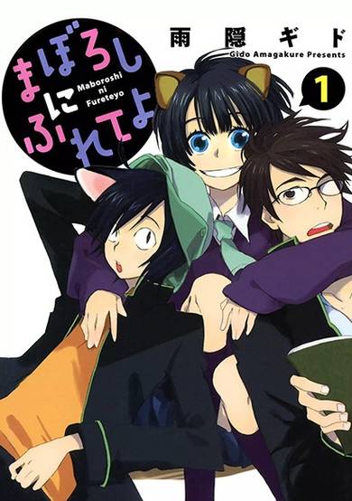 Copertina di Maboroshi ni Furete yo
