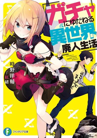 Copertina di Gacha ni Yudaneru Isekai Haijin Seikatsu