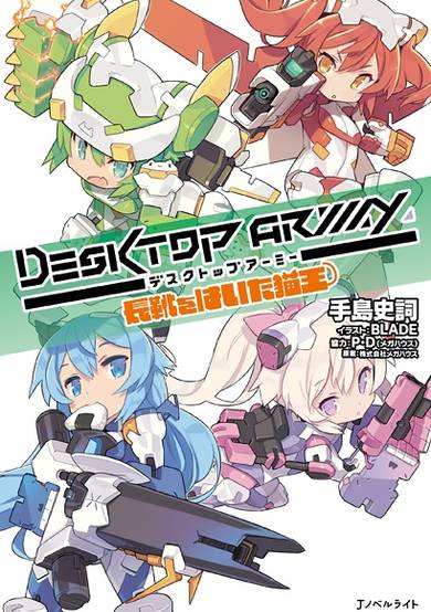 Copertina di Desktop Army