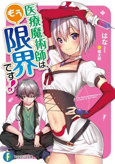 Copertina di Iryou Majutsushi wa, Mou Genkai desu!