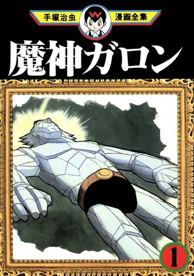 Copertina di Majin Garon