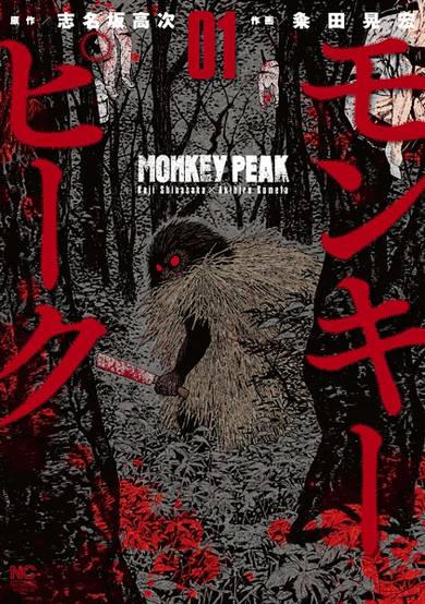 Copertina di Monkey Peak