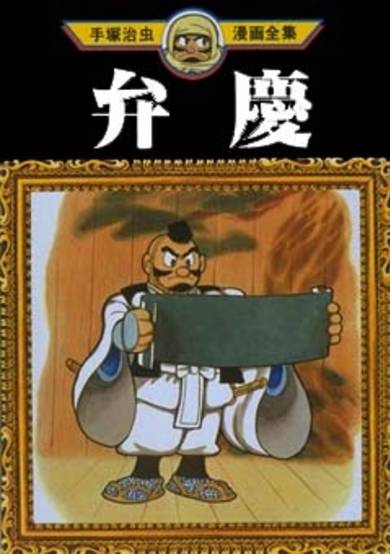 Copertina di Benkei