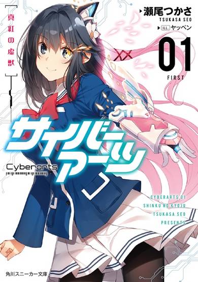 Copertina di Cyber Arts