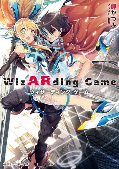 Copertina di WizARding Game