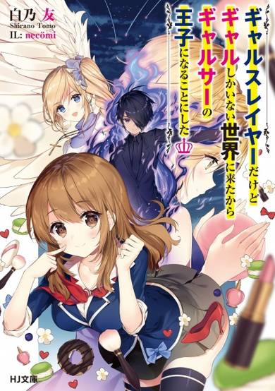 Copertina di Gal Slayer dakedo Gal shika Inai Isekai ni Kita kara Gal-Cir no Ouji ni Naru Koto ni Shita