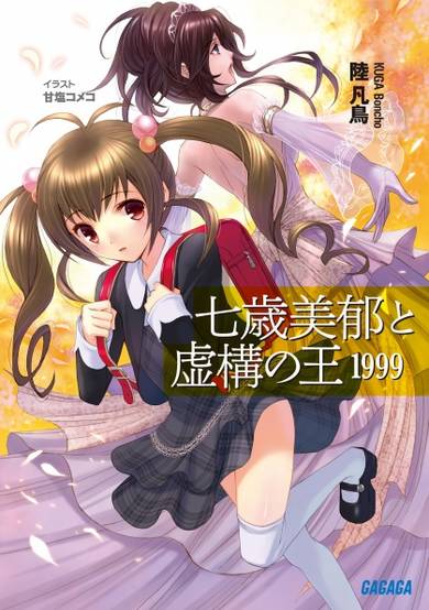 Copertina di Nanatose Miiku to Kyokou no Ou 1999