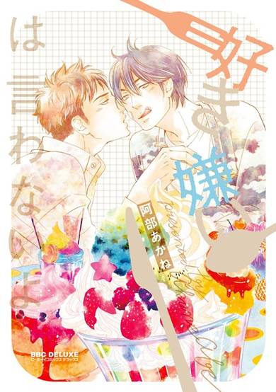 Copertina di Am I In Love or Just Hungry?