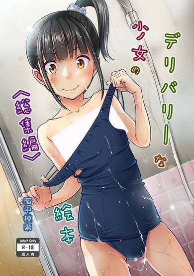 Copertina di Delivery na Shoujo no Ehon