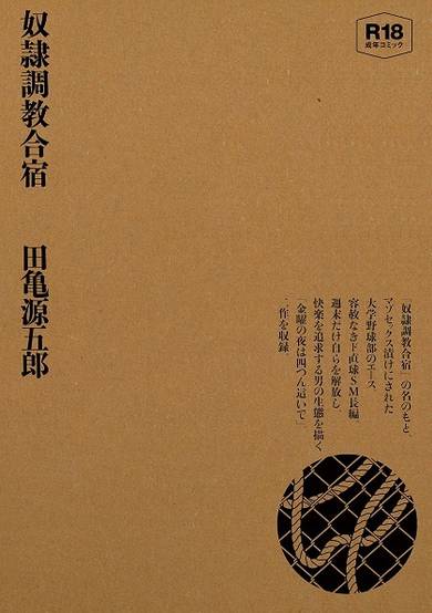 Copertina di Dorei Choukyou Gassyuku