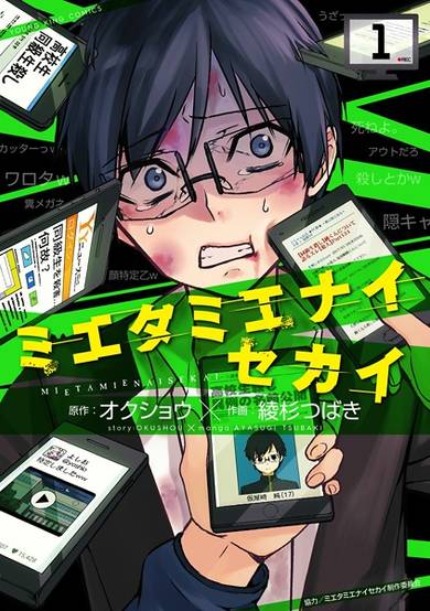 Copertina di Mietamienai Sekai