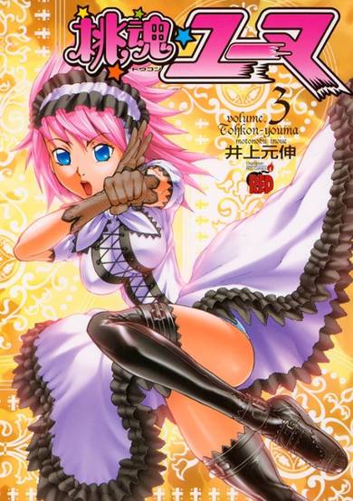 Copertina di Toukon Yuuma