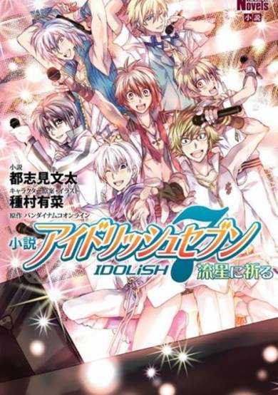 Copertina di Idolish7 - Ryuusei ni Inoru