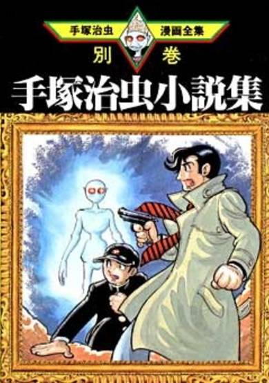 Copertina di Osamu Tezuka Novel Collection