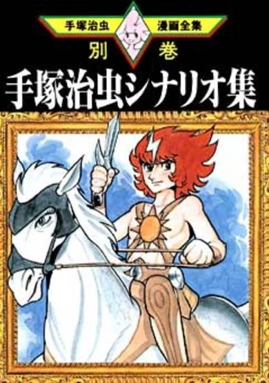 Copertina di Osamu Tezuka’s Scenario Collection