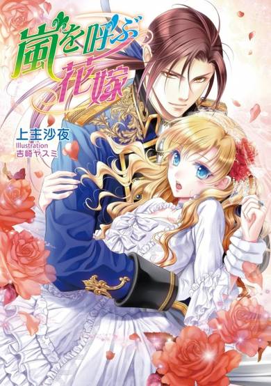 Copertina di Arashi wo Yobu Hanayome