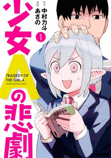 Copertina di Shoujo A no Higeki