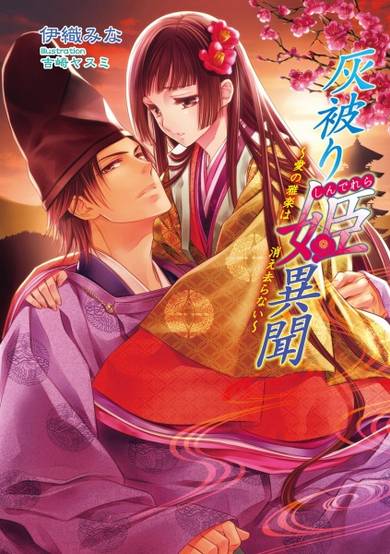 Copertina di Cinderella Ibun: Ai no Gagaku wa Kiesaranai