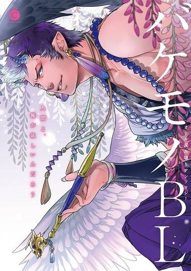 Copertina di Bakemono BL