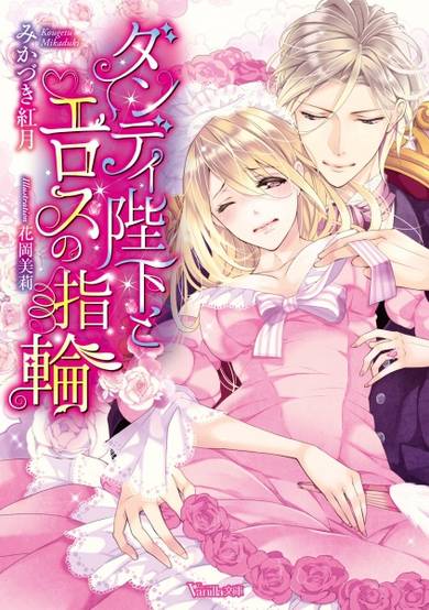 Copertina di Dandy Heika to Eros no Yubiwa