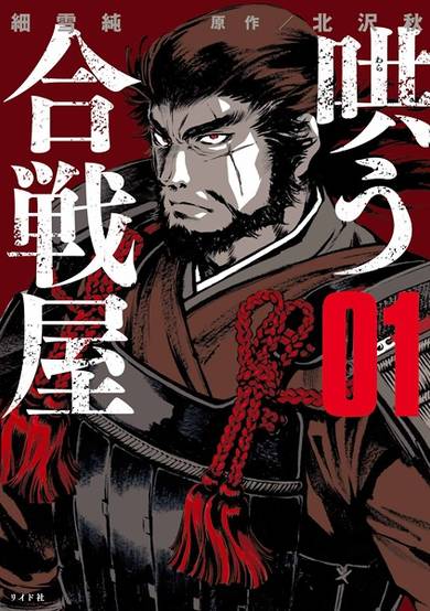 Copertina di Warau Kassen-ya