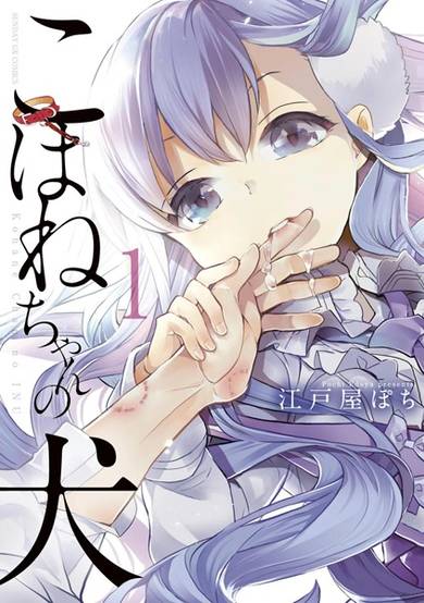 Copertina di Kohane-chan no Inu