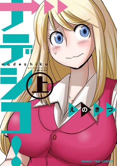 Copertina di Nadeshiko!