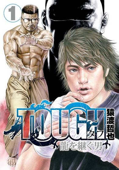 Copertina di Tough: Ryuu wo Tsugu Otoko
