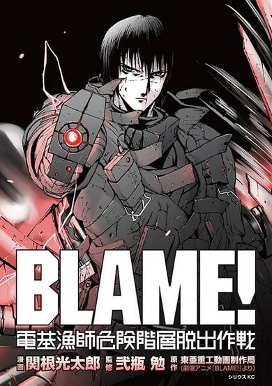 Copertina di BLAME! Movie Edition: THE ELECTROFISHERS’ ESCAPE