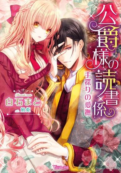 Copertina di Koushaku-sama no Dokushogakari: Tesaguri no Aibu