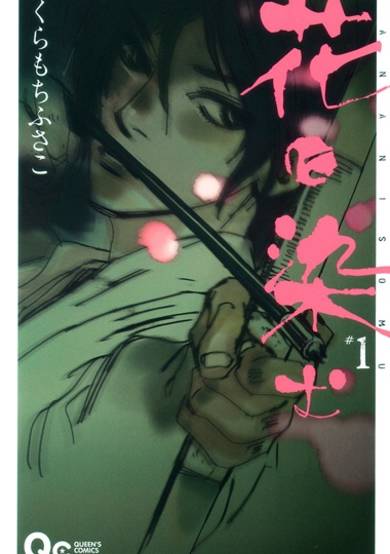 Copertina di Hana ni Somu