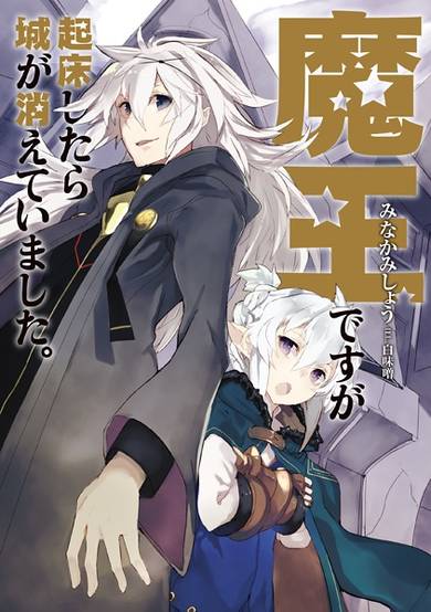 Copertina di Maou desu ga Kishou shitara Shiro ga Kieteimashita.