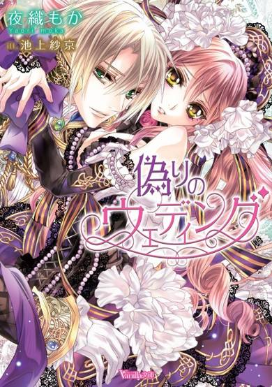 Copertina di Itsuwari no Wedding