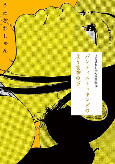 Copertina di Under the Sky Such as Pantyhose