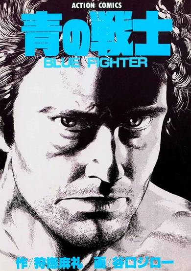 Copertina di Ao no Senshi