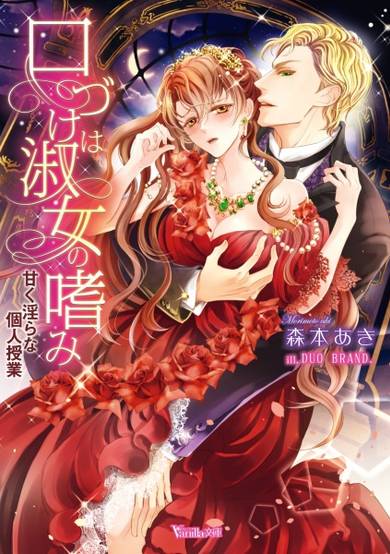 Copertina di Kuchizuke wa Shukujo no Tashinami: Amaku Midara na Kojin Jugyou
