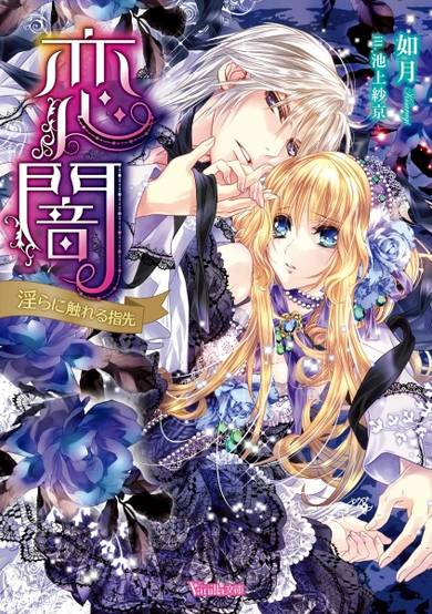 Copertina di Koiyami: Midara ni Fureru Yubisaki
