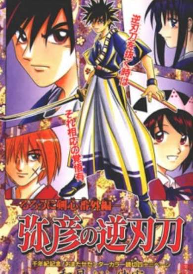 Copertina di Rurouni Kenshin: Yahiko's Reversed-Edge Sword