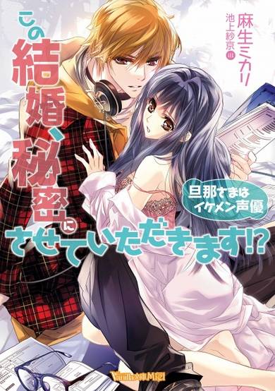 Copertina di Kono Kekkon, Himitsu ni Sasete Itadakimasu!? Dannasama wa Ikemen Seiyuu