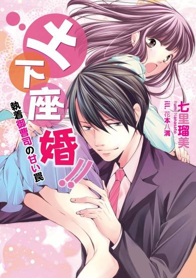 Copertina di Dogezakon!!: Shuuchaku Onzoushi no Amai Wana
