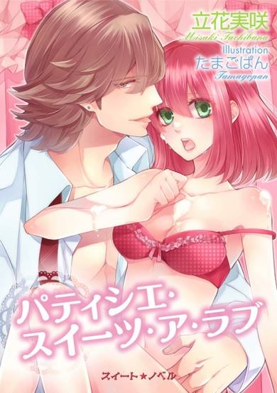 Copertina di Pâtissier Sweets a Love