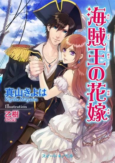 Copertina di Kaizokuou no Hanayome: Fukushuu wa Amaku Midara ni