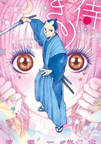 Copertina di Kirizamurai