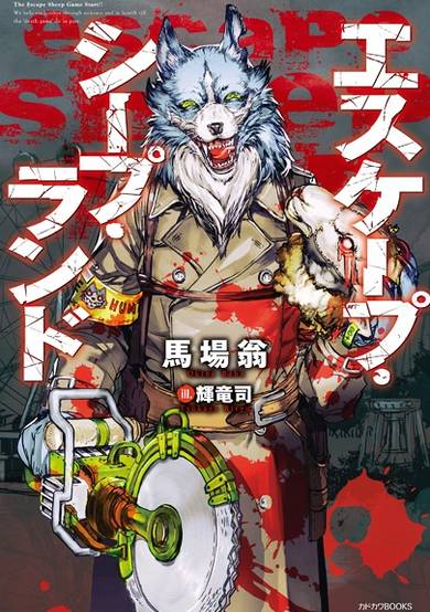 Copertina di Escape Sheep Land