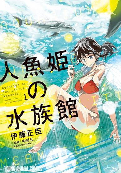 Copertina di Ningyohime no Suizokukan